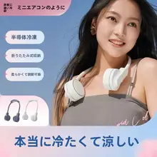 静音タイプの携帯用首掛けファン【USB充電・スタイリッシュデザイン・長時間稼働】