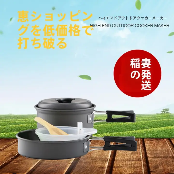 アウトドア用 便利なキャンピング鍋セット【ガスバーナー・吊り鍋・調理器具セット】