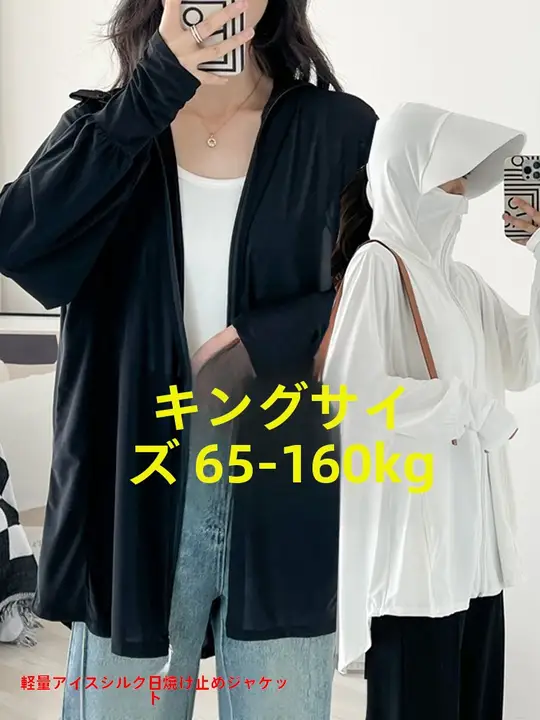大きいサイズのUVカット通気性冷感日焼け防止ジャケット【夏用・薄手・アウトドア・バイク用】