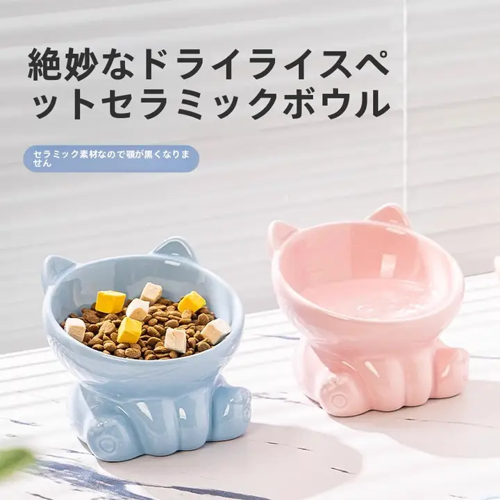 猫用陶器製給餌・給水ボウル【首輪保護・倒れにくい設計】