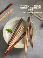 レトロ風木製箸【防滑・高級感あるデザイン・一人用】