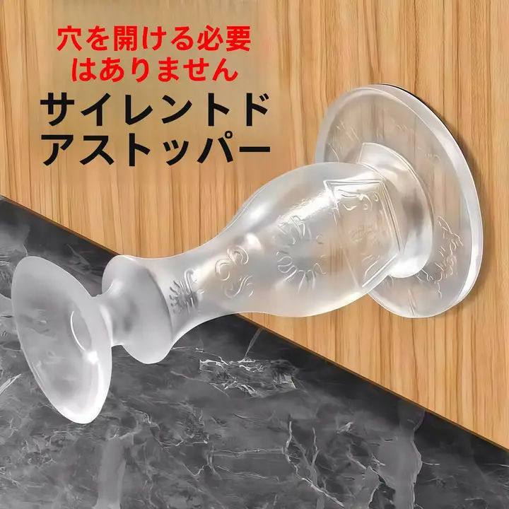 穴あけ不要！シリコン製ドアストッパー【防撞設計・吸着式・トイレ用】