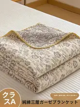 全棉の三層ガーゼ毛布【オフィス・お昼寝・夏用】