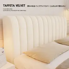 高級感あふれるベッドヘッドカバー【厚手・木製ベッド用・全季節対応・防塵仕様】