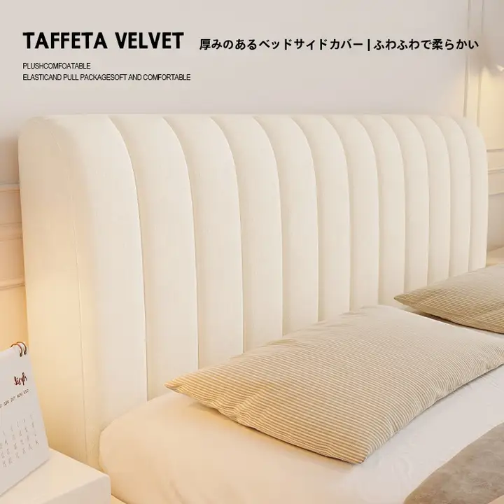 高級感あふれるベッドヘッドカバー【厚手・木製ベッド用・全季節対応・防塵仕様】