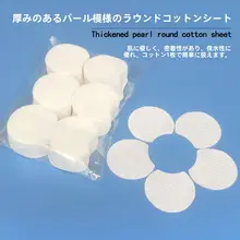 水杨酸配合 厚手ラウンドコットンパッド【パール模様・角付き】