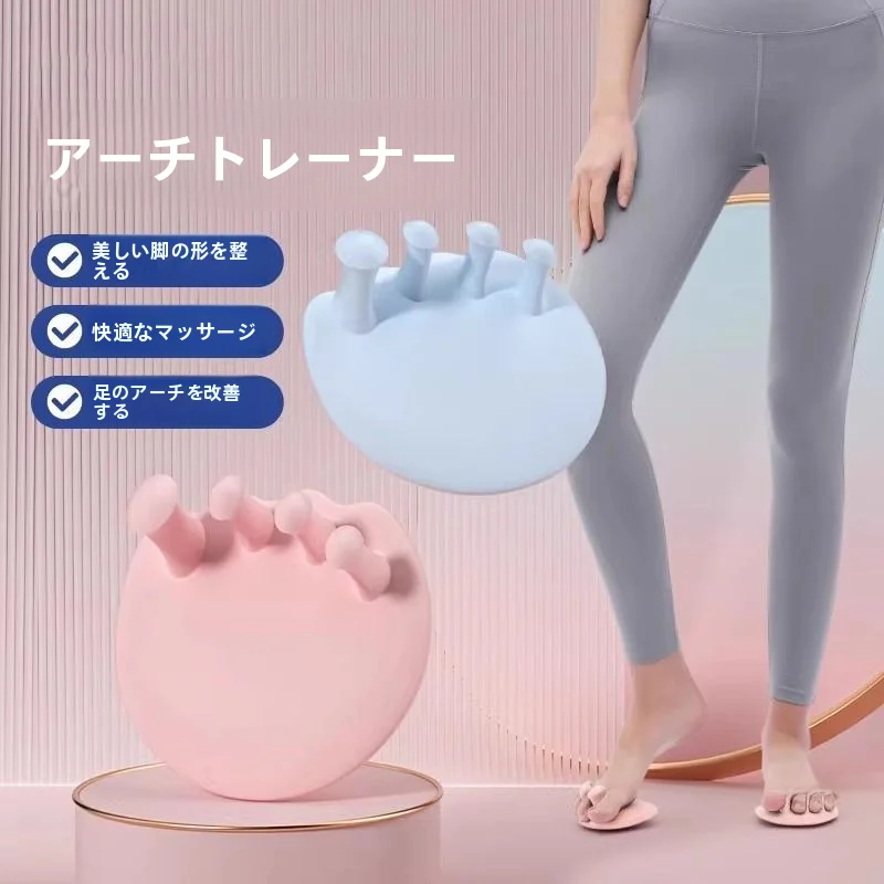 足弓トレーニング器具【足の指ケア・足底強化・フラットフット対応】