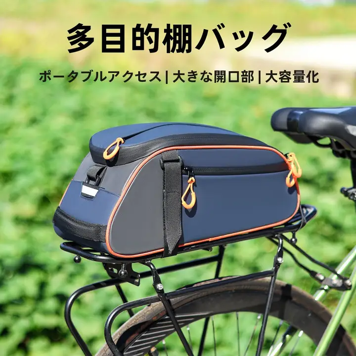 マウンテンバイク用リアキャリアバッグ【多機能・大容量・収納力抜群】