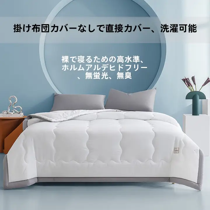 ひんやり夏用薄掛け布団【抗菌防ダニ・洗濯機洗い可・通気性あり】
