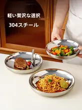 食品グレード304ステンレスダブルレイヤー耐熱プレート【家庭用・サラダ・パスタ・グリル料理用】