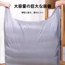 大容量の引っ越し用収納袋【布団や衣類向け・厚手プラスチック製】（セットアップ対応）