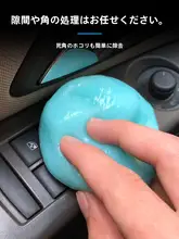 強力洗車泥【車内クリーニング・多機能・窓用】