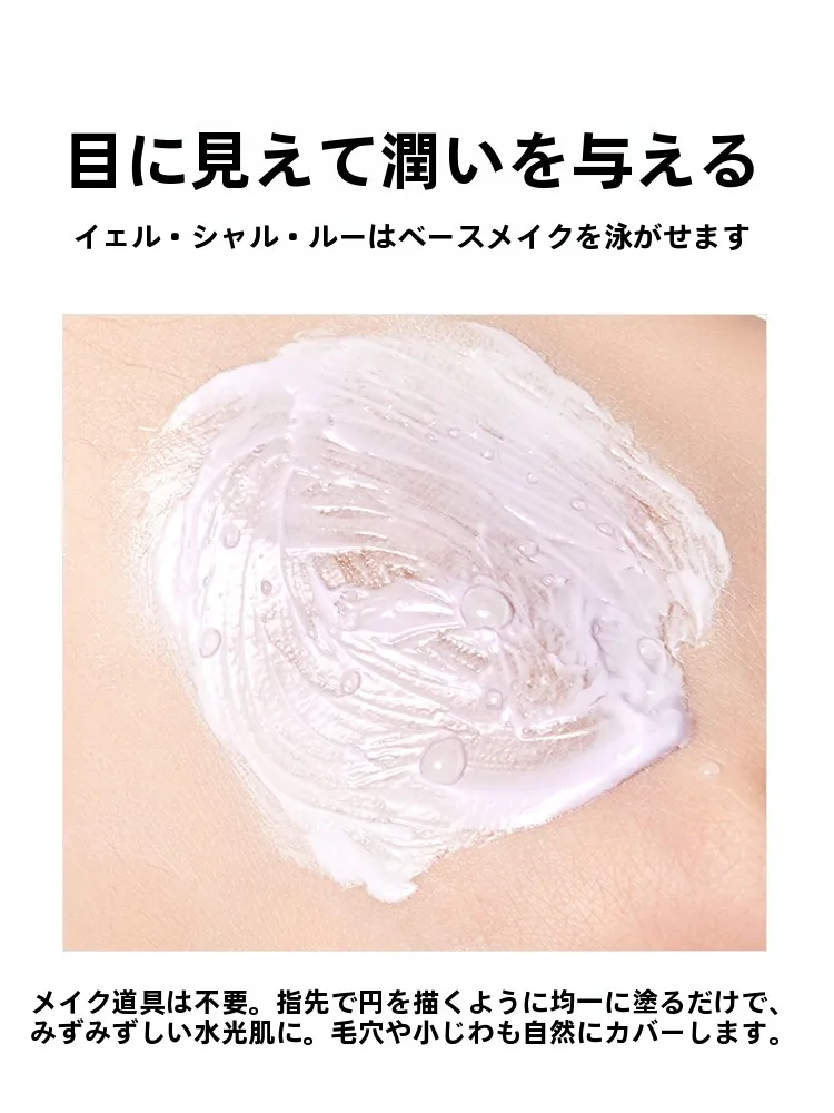 透蜜清润光透隔离霜：コンシーラー代わりの保湿力と水感を実現