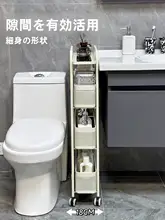 トイレ横用収納ラック【極薄デザイン・アイアン製・多層式】