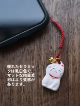 招き猫デザインの陶器製掛け飾り【幸運のお守り・スマホ用チャーム】