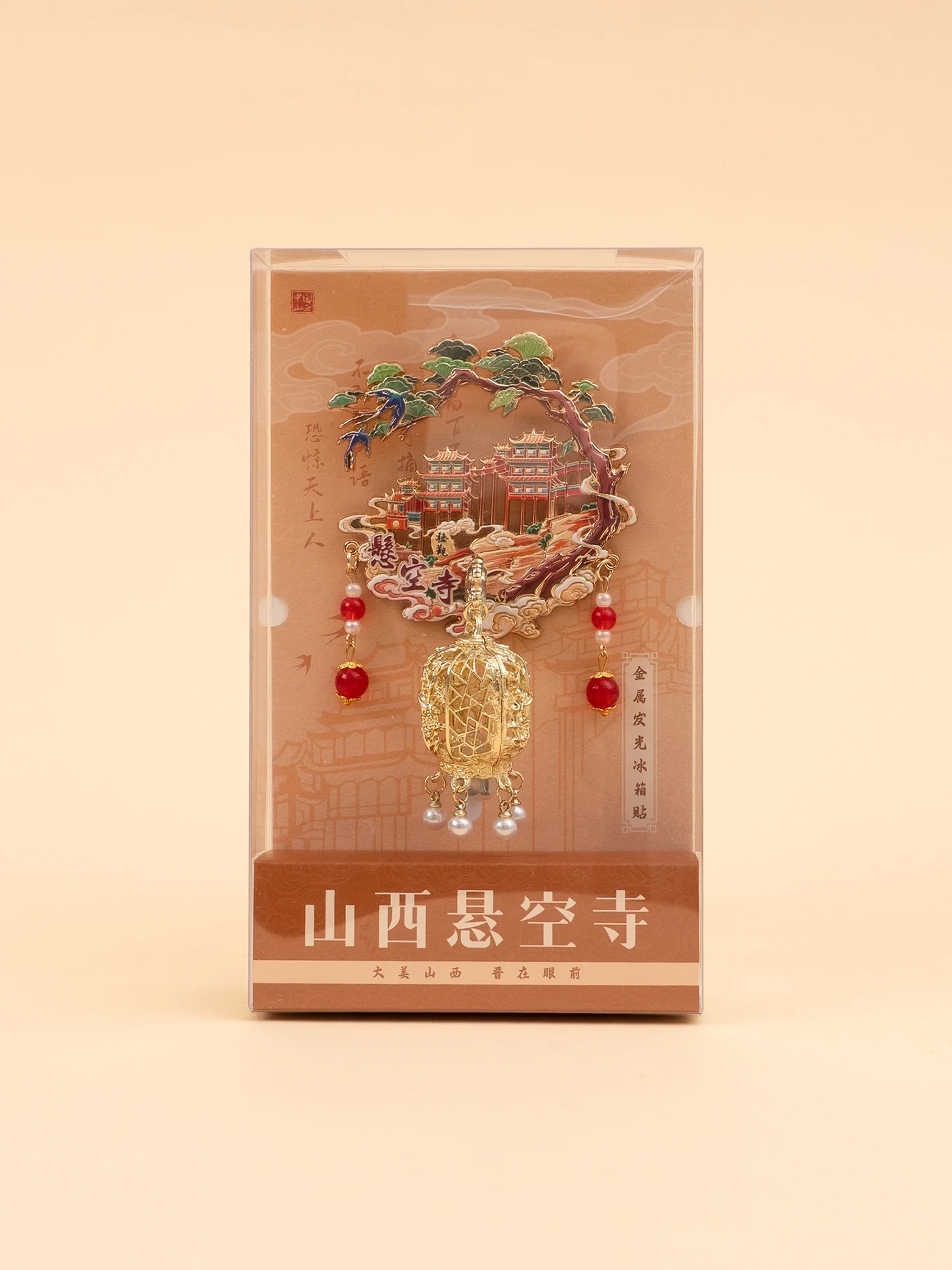 旅行グッズ プレゼント にどんなアイテムがおすすめ？「懸空寺」をテーマにした金属マグネットが話題！