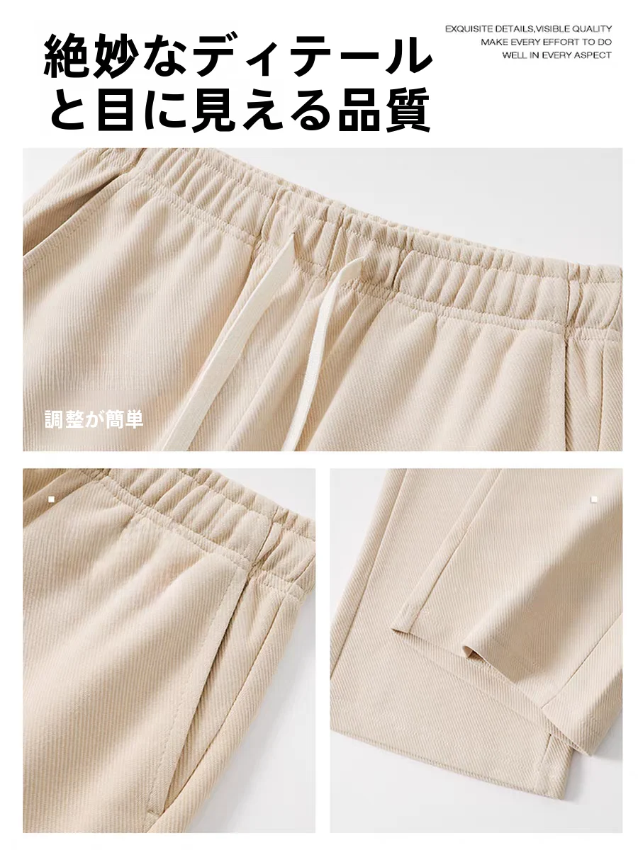 ドローコードパンツの選び方：極上の柔らかさのストレートパンツが解決するサイズ調整の課題