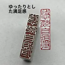 古風なデザインの黄銅製書道印章【金石篆刻・文房具用】