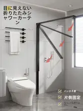 隠れ折りたたみシャワーカーテン【防水・カビ防止・湿乾分離】
