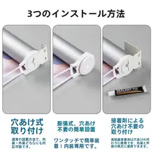伸縮式簡易カーテン【穴あけ不要・全遮光・バルコニー用・ラ巻き式】（セットアップ対応）