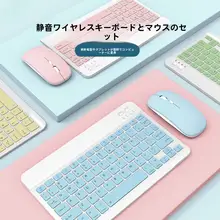 Bluetooth無線キーボードとマウスセット【充電式・iPad・MatePad・Androidスマホ対応・可愛いデザイン・ロングバッテリー】