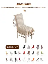 弾力性全包デザインの椅子カバー【防滑・猫のひっかき防止】（セットアップ対応）