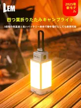 ポータブル充電式キャンプランプ【長時間使用可能・テント用・雰囲気作りに最適】