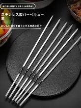 ステンレス製バーベキュースティック【アウトドア用・羊肉串焼き専用・極薄デザイン】