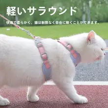 猫用ハーネス【防脱落・2色切替・アウトドア用・小型猫向け】