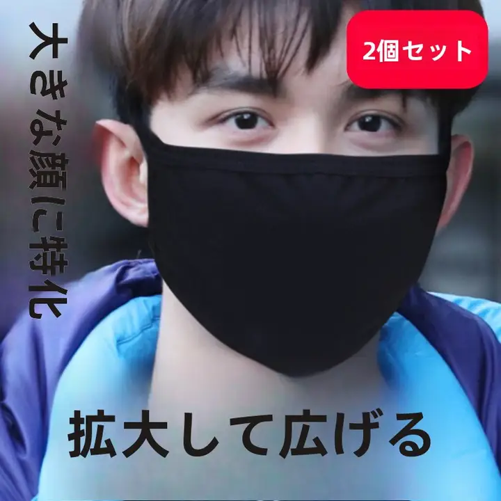 大きめサイズの防寒マスク【秋冬用・綿製・防風・防塵】