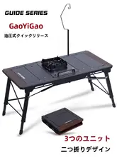 guide series アウトドアキャンプ用折りたたみテーブル【液圧昇降・ピクニック用・3段階調整】