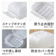 蓋付きソープボックス【旅行用・密封防水・家庭用・ロック付き】