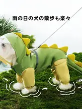 犬用雨具【防水・恐竜デザイン・四脚対応・大型犬用】