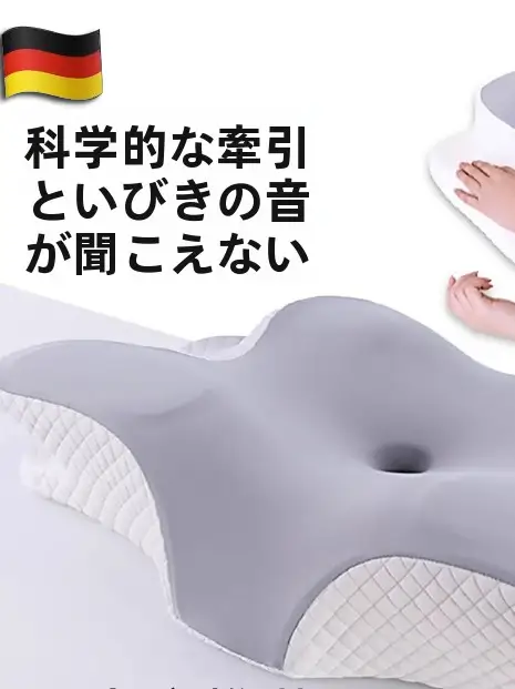 ドイツ製 防止無呼吸枕【家庭用・就寝姿勢矯正・変形しない】
