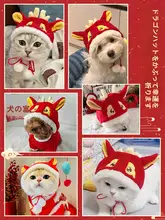 ペット用 新年キャップ【猫犬用・秋冬・保温・スカーフ付き】
