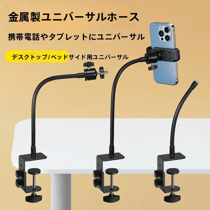 デスク用スマホスタンド【アングル調整可能・撮影対応・フリーアングル】