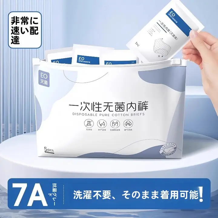 使い捨て女性用パンティ【衛生的・旅行用・妊婦対応・多サイズ】（セットアップ対応）
