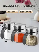 高級ガラス製調味料ボトル【ステンレス容器・キッチン用・塩入れ・調味料入れ】（セットアップ対応）