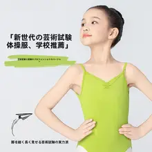 ダンス用 子供用バレエ衣装【Vネック・大きな背中開き・体操用】
