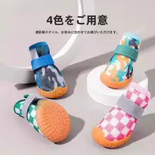 防水仕様の犬用シューズ【中小型犬用・汚れ防止・外出対応】