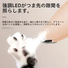 ペット用 足毛カッター【犬猫対応・LEDライト付き・簡単お手入れ】
