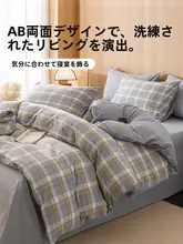 全季節対応のシングルベッド用四点セット【コットン100%・シンプルデザイン・快適寝具】（セットアップ対応）