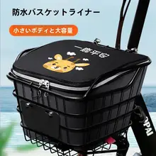 電動自転車用フロントバスケットカバー【防雨・取り付け簡単】