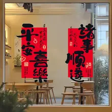 新年の静電気貼り付け福字ドアステッカー【元旦用・装飾用ガラス貼り】
