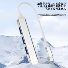 USB拡張ハブ【Type-Cノートパソコン・デスクトップ用・多ポート・Hub 3.0】