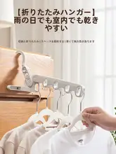 多機能折りたたみ衣類ハンガー【5穴・旅行用・コンパクト・室内干し】