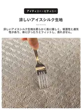 ソファカバー ひんやりパッ  ド 接触冷感 滑り止め 爪とぎ防止 フレンチ風 夏用