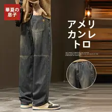 アメリカンレトロスタイルのワイドレッグジーンズ【メンズ・春秋用・フィット】