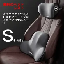 車用腰クッション【快適サポート・通気性・シートバック対応】（セットアップ対応）