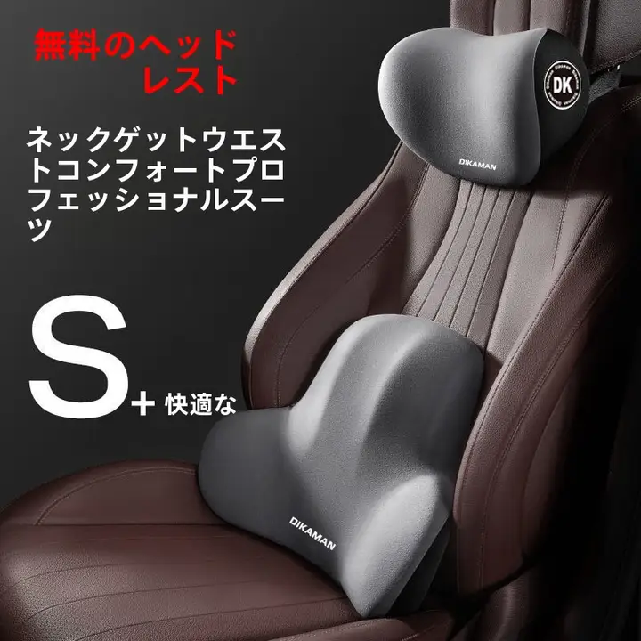 車用腰クッション【快適サポート・通気性・シートバック対応】（セットアップ対応）